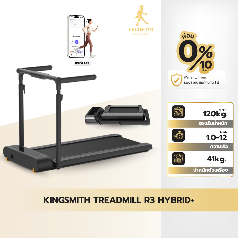 [NEW] Kingsmith Treadmill R3 Hybrid+ ลู่วิ่งออกำลังกายไฟฟ้า พับเก็บได้ เชื่อมต่อแอป KS Fit ความเร็ว 1-12 km/hr