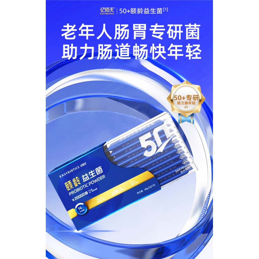 EASYBIO Yibaitian โปรไบโอติกปราศจากน้ําตาล สุขภาพลําไส้ ผู้สูงอายุวัยกลางคน