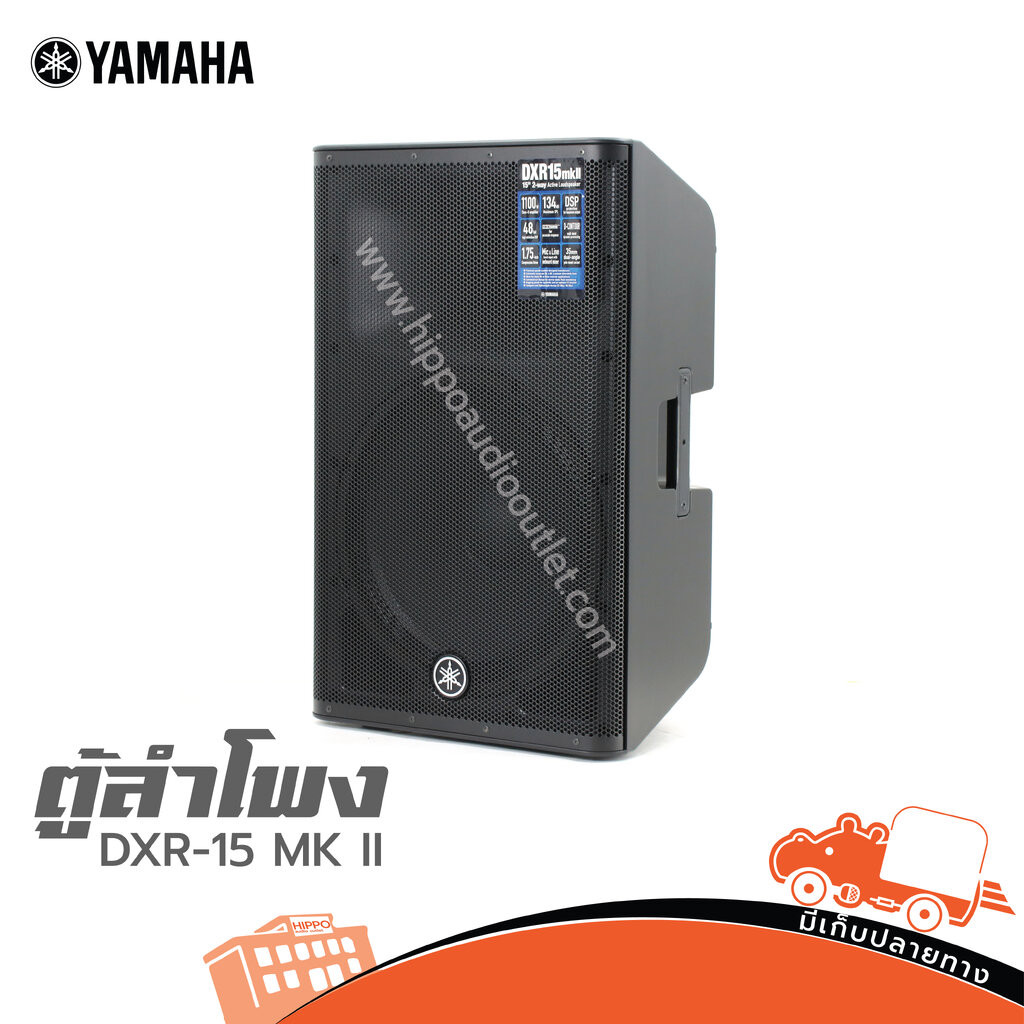 ตู้ลำโพง YAMAHA DXR 15 MK II ฮิปโป ออดิโอ Hippo Audio