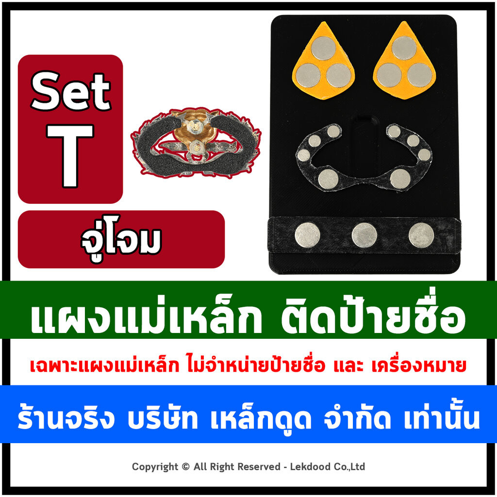 LekName :: Set T <จู่โจม> แผง แม่เหล็กติดป้ายชื่อ แม่เหล็กติดเครื่องหมาย