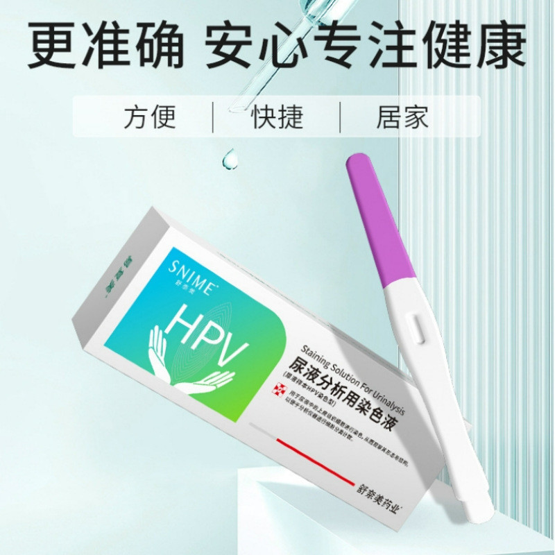 Hp hpv Test Self-Test กระดาษหญิงปัสสาวะชาย Test Reagent ไม่ Sharp หูดเปียกนรีเวชอักเสบ Self-Testing 