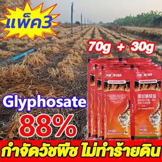 💦💦ยาฆ่าหญ้า แพ็ค3ผงกำจัดหญ้าและวัชพืช ประสิทธิภาพเยี่ยม100g สารกำจัดวัชพืช ไม่งอกใน10ปี