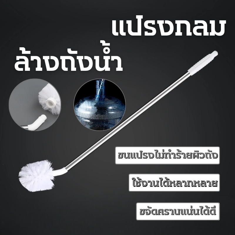 ✨[ลดพิเศษ]✨ แปรง ล้างถังน้ำ ขัดถังน้ำดื่ม สแตนเลสด้ามยาว ทำสะอาดได้ทั่วถึง Bucket Brush