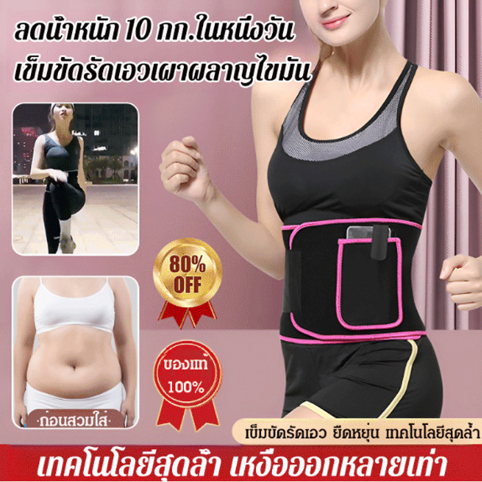 (ลดน้ําหนัก 10 กก.ในหนึ่งวัน) เข็มขัดรัดเอว ยืดหยุ่น เทคโนโลยีสุดล้ํา เข็มขัดรัดหน้าท้อง ลดน้ําหนัก เข็มขัดเหงื่อออกเข็มขัดพยุงหลัง