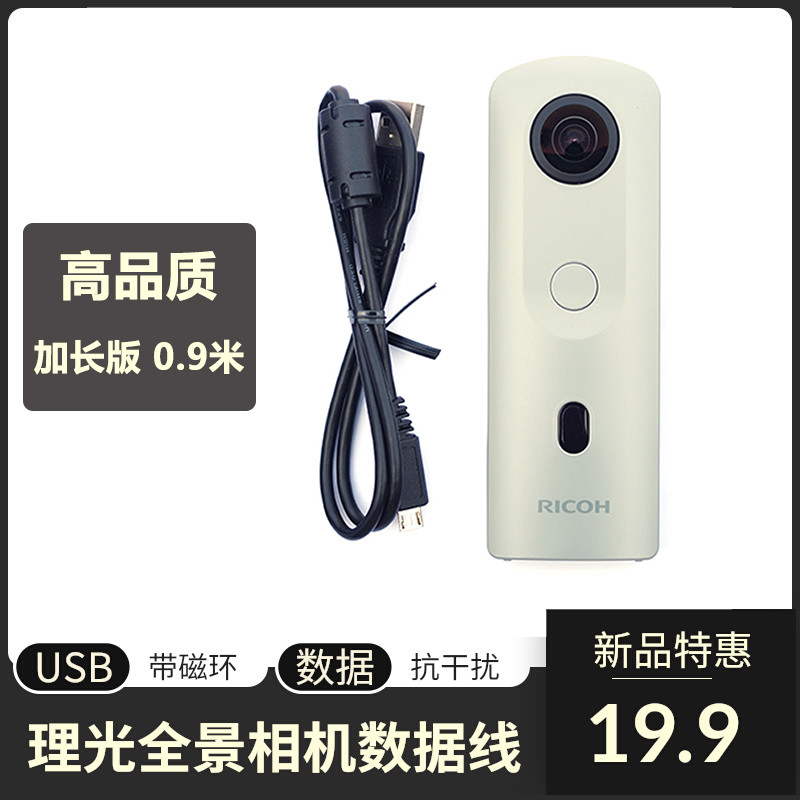 Rico Panoramic Camera Data Cable สายชาร์จ Power Bank Power Bank VR Protective Case SC Cloth Case ONE