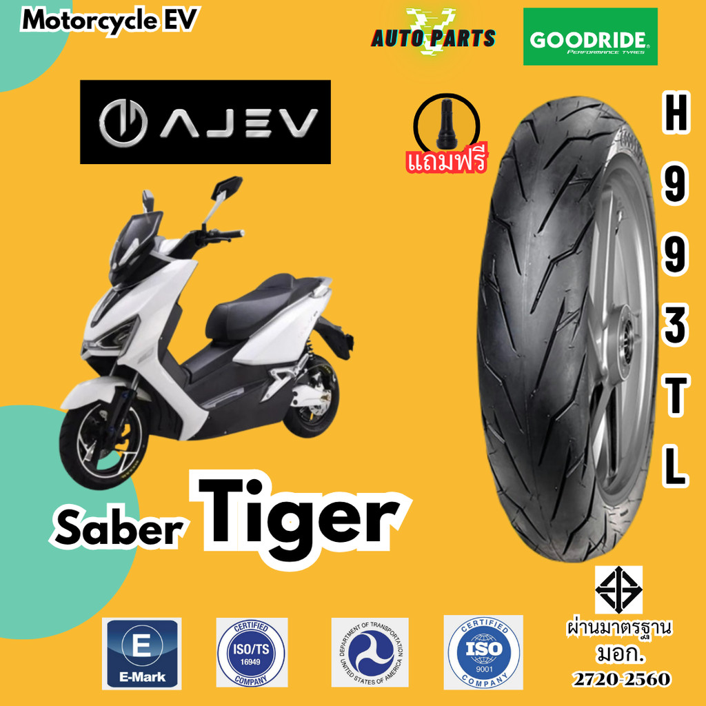 [ยางใหม่ปี25] AJEV Saber Tiger ยางเรเดียล ยางราคาถูก กู๊ดไรด์ขอบ12 มอเตอร์ไซค์ไฟฟ้า Motorcycle EV