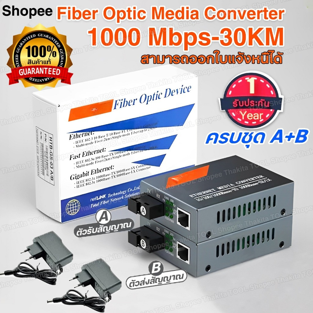 ของแท้ Media Converter 10/100/1000 MBPS HTB-3100 (A+B)-30KM / Single-mode Single-fiber มีเดีย คอนเวอร์เตอร์