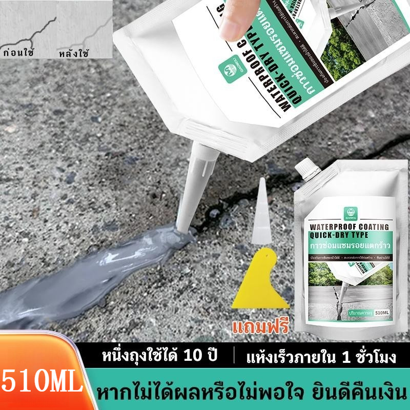 ซื้อ 3 แถม 1 ซีลแลนท์ซ่อมกันน้ำรอยแตกคอนกรีต, 510g สำหรับ รอยแตกร้าวบนพื้นและกลางแจ้ง, กาวซ่อมแซมช่องว่าง อิฐและกระเบือง