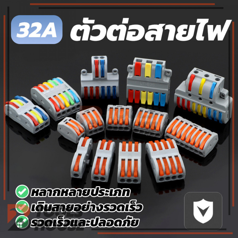 T0148 (พร้อมส่ง) D2-2 D3-3 D2-4 ข้อต่อสายไฟ เต๋าต่อสาย - รูปที่ 2