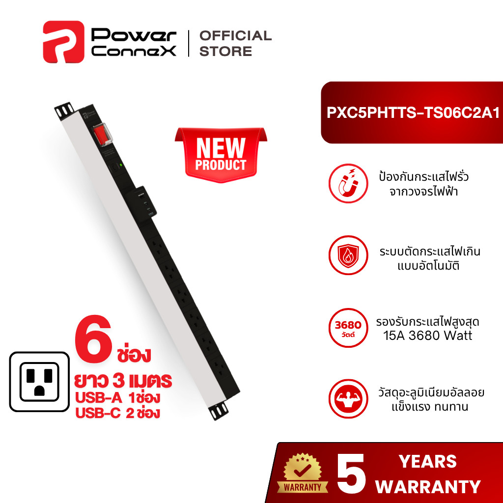 PowerconneX Double Protection ปลั๊กพ่วง 6 ช่อง + USB-C2,A1 ช่อง สายไฟยาว 3 เมตร l PXC5PHTTS-TS06C2A1
