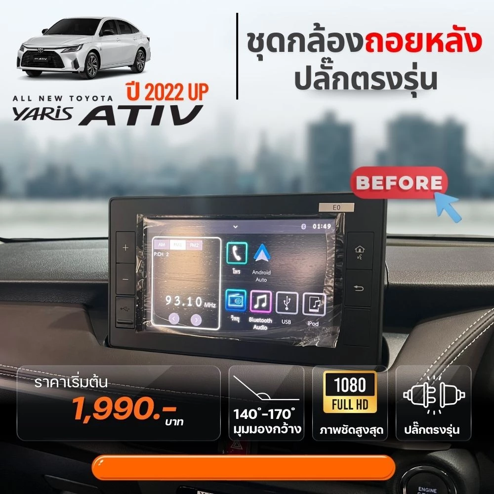 กล้องถอยหลังติดรถยนต์Yaris Ativ ปี 2022-2025ตรงรุ่นรถและปลั๊กตรงรุ่น พร้อมใช้งานทันที thumbnail 9