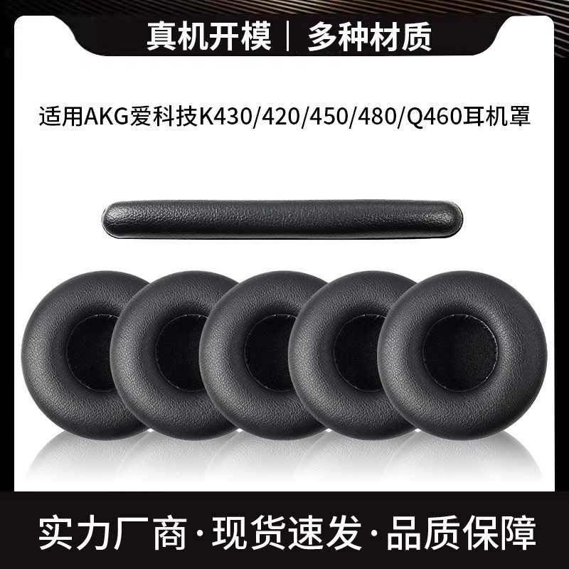 เหมาะสําหรับ akg Ai เทคโนโลยี K430 K420 K450 K480 Q460 หูฟังฟองน้ําฝาครอบหูฟัง Head Beam #