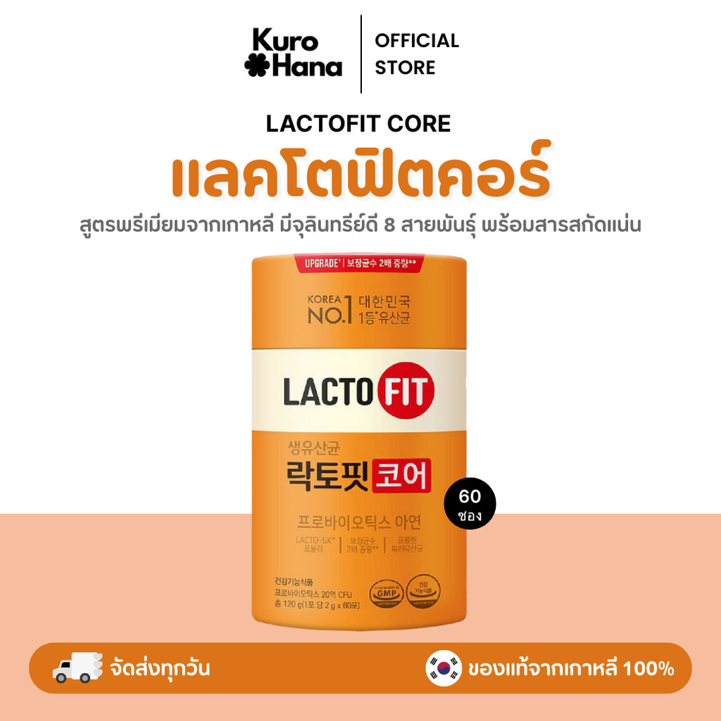 [ของแท้ | พร้อมส่ง] Lacto Fit CORE Detox Probiotic