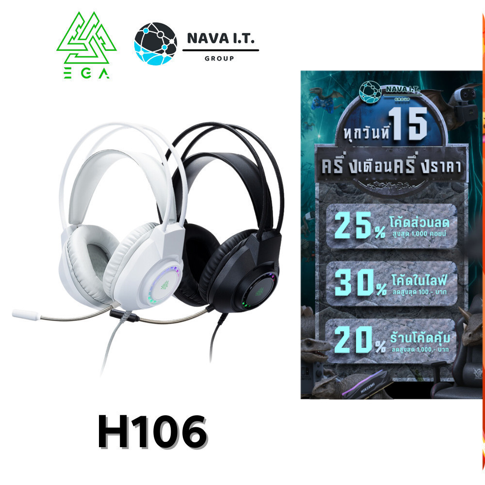 🛵มีส่งด่วน💨EGA LITE H106 GAMING HEADSET หูฟังเกมมิ่ง รับประกัน 1 ปี