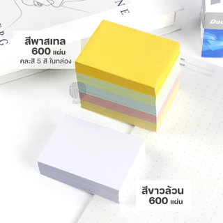 (ยกแพ็ก) 8 กล่อง Double A กระดาษโน้ต Mini Box ขนาด 6 x 8.3 ซม. 80 แกรม 600 แผ่น