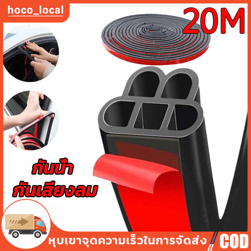 20 เมตร กาวกันเสียงรถยนต์ B-Shape ยางกันขอบประตู ยางกันเสียงรถยนต์ ยางกันเสียง ยางขอบประตู กันเสียงลม กันน้ำ ยางลดเสียง
