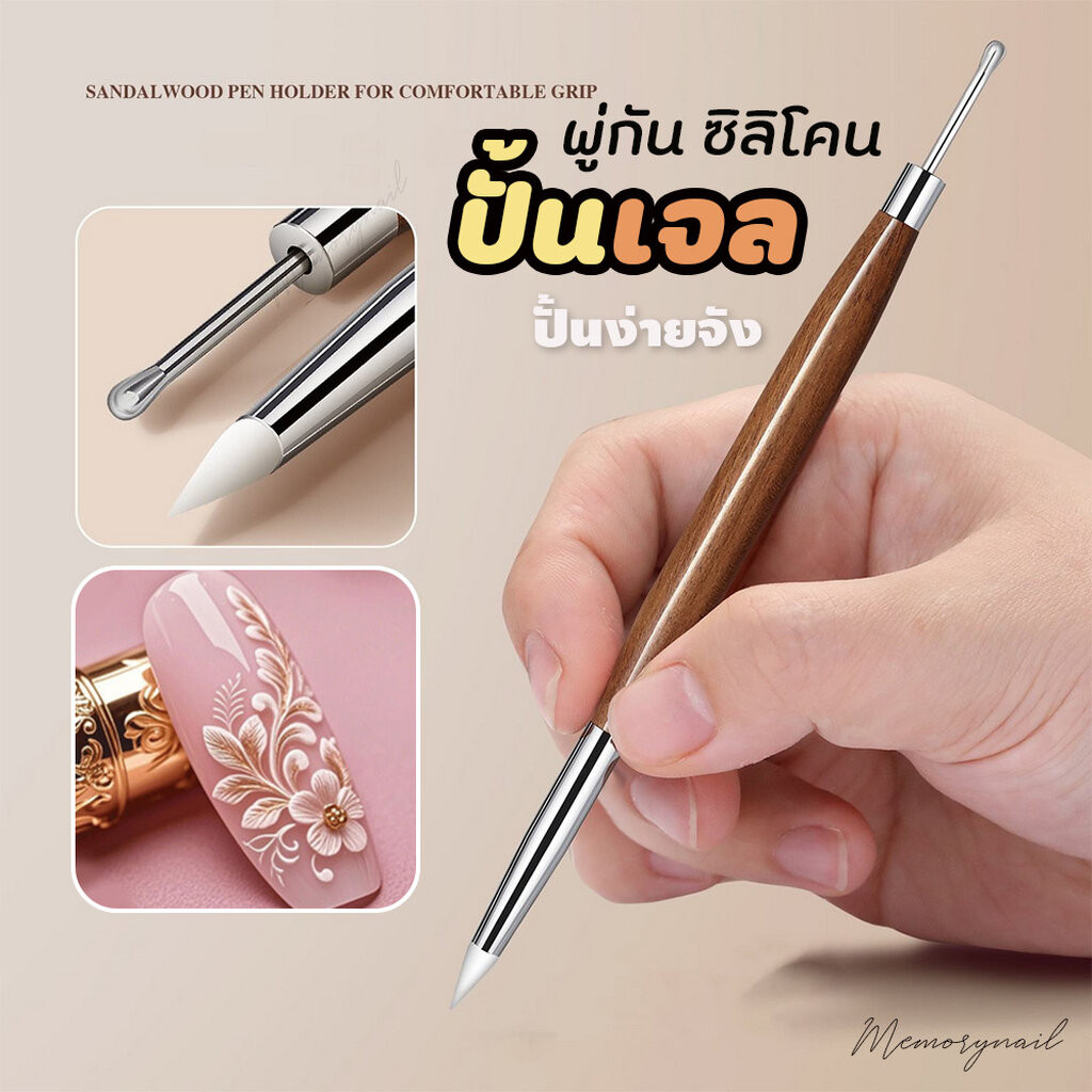 พู่กัน หัวซิลิโคน + ตุ้มหัวเหล็ก 2in1 สำหรับปั้นนูนเจล ลายดอกไม้ (ด้ามไม้สีน้ำตาล)