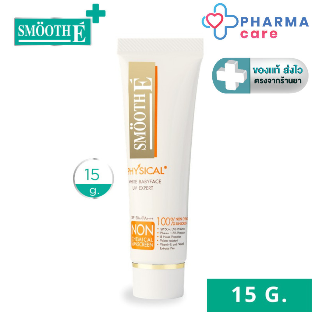 Smooth E ครีมกันแดด Physical White Babyface (White/Beige) SPF50+ PA+++ UV Expert สมูทอี 15 กรัม(สีขาว/สีเบจ)[PC]