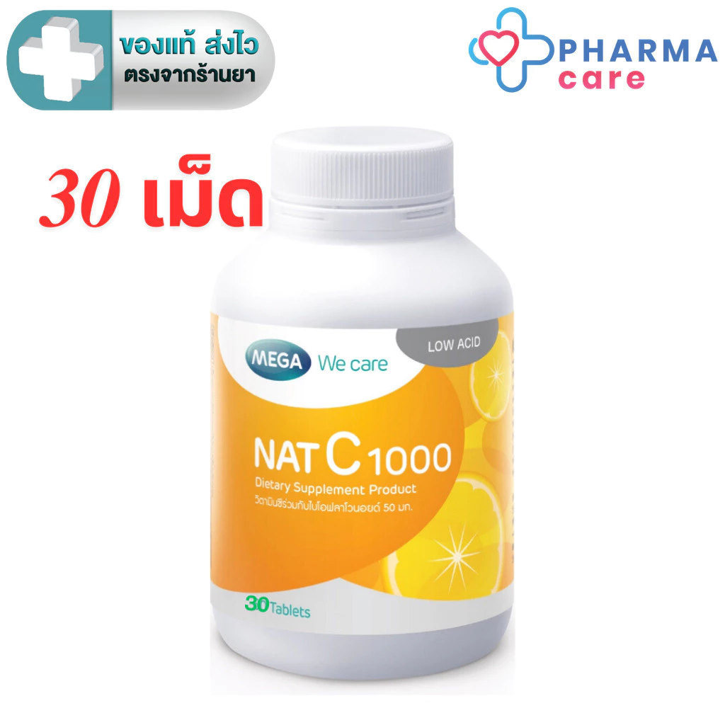 MEGA We Care NAT C 1000 เมก้าวีแคร์ แนทซี 1000 วิตามินซี 1000 มก.ขนาด 30 เม็ด [PC]