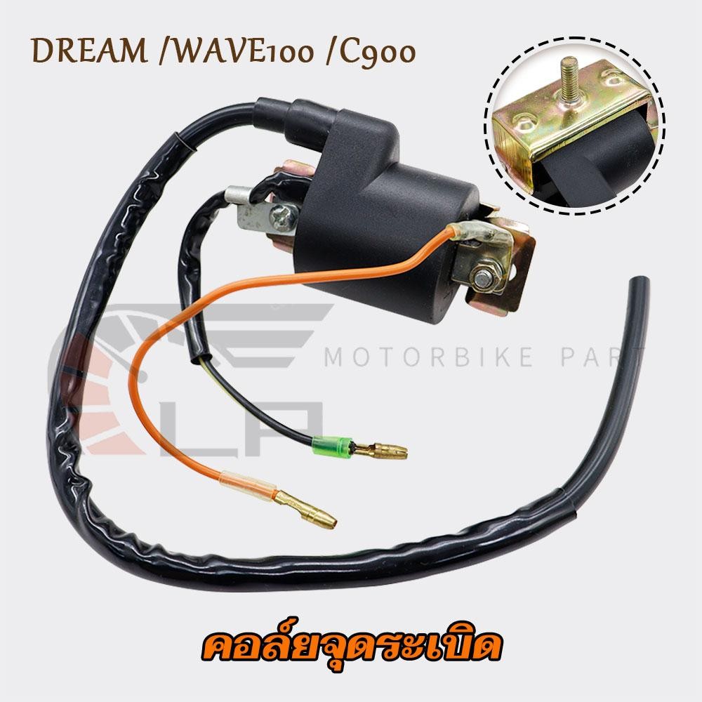 Dream คุรุสภา ดรีมนิว Wave100 คอล์ยหัวเทียน ดรีม คอยล์จุดระเบิด Dream C100N คอยล์หัวเทียน Dream C100P C900
