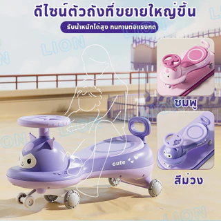LionToys รถดุ๊กดิ๊ก ดุ๊กดิ๊กเด็ก พร้อมส่ง รับน้ำหนักได้100KG รถดุ๊กดิ๊กเด็ก มีเพลง ของเล่น แสง