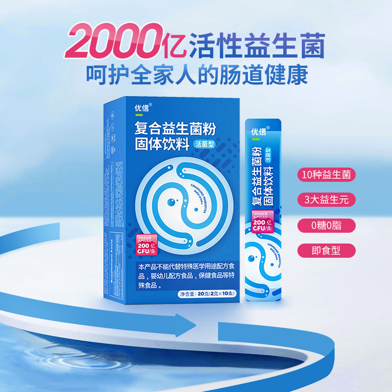 Youxin Compound โปรไบโอติกผงลําไส้ Live Bacteria เครื่องดื่มที่เป็นของแข็งผงโปรไบโอติกทันที wjz716ys