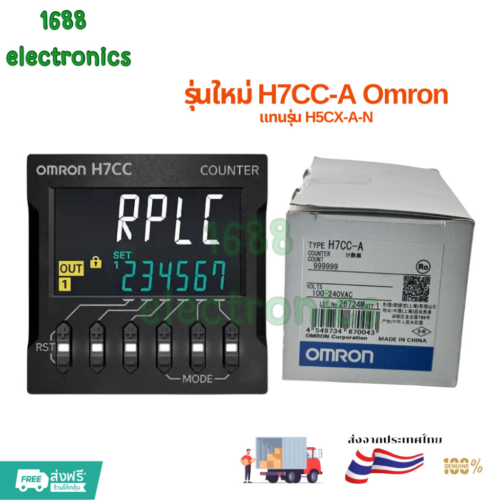 ร้านส่งไว รุ่นใหม่ H7CC-A Omron Automation Safety counter 999999 100V-240VAC 3A ใหม่ พร้อมส่ง แทนรุ่