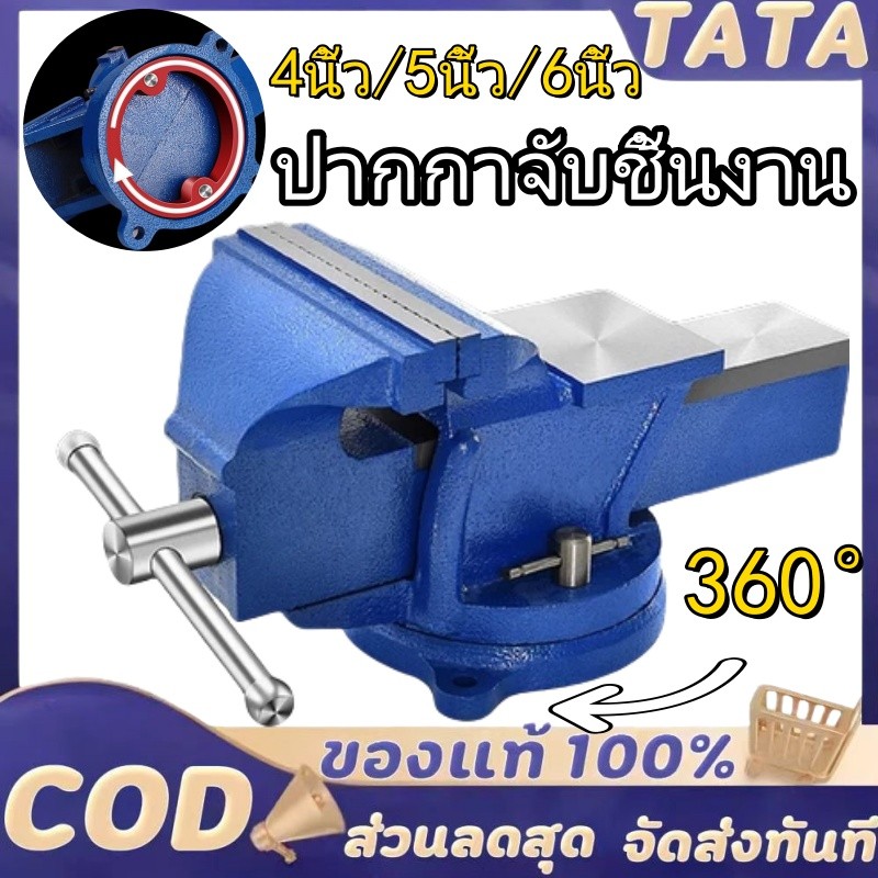 4 นิ้ว/5 นิ้ว/ 6 นิ้ว ปากกาจับชิ้นงาน ปากกาจับงาน ฐานหมุนได้360° ฐานหมุนได้ 4 นิ้ว การซ่อมบำรุงเครื่องจักร สว่านกด