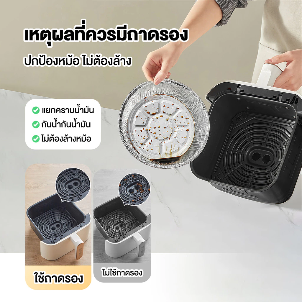 ถาดฟอยล์สำหรับหม้อทอดไร้น้ำมัน กระทะย่าง แผ่นรองหม้อทอด แยกน้ำและน้ำมันได้ ทำความสะอาดง่าย ถาดฟอยล์ thumbnail 8