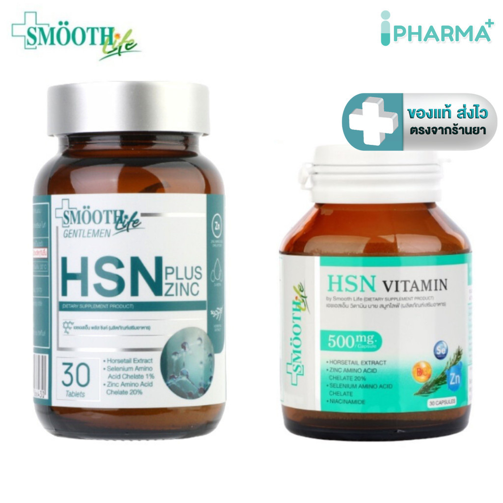 Smooth E HSN vitamin สมูท อี เอช เอส เอ็น 30 แคปซูล หรือ HSN Plus Zinc วิตามิน 30 เม็ด (มี 2 สูตรให้