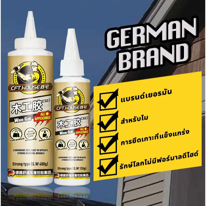 【COD】กาวติดไม้ กาวทาไม้ สุดทนทาน คุณภาพสูง แห้งเร็ว กาวซ่อมไม้  120g/400g