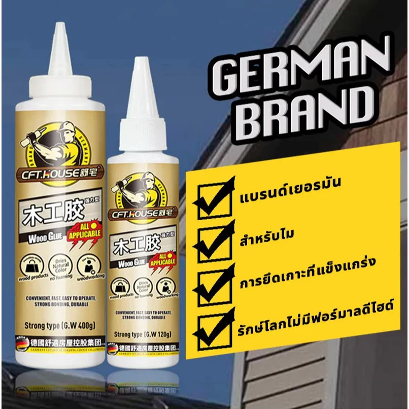 【COD】กาวติดไม้ กาวทาไม้ สุดทนทาน คุณภาพสูง แห้งเร็ว กาวซ่อมไม้ 120g/400g