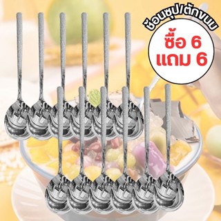 ✨โปรพิเศษ✨ ช้อนยาว ***ซื้อ6แถม6***ช้อนสแตนเลสสตีล แข็งแรง ไม…