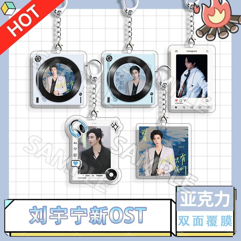 Zhongliu Yuning โลกเท่านั้น Us พวงกุญแจใหม่ ost Good Liu Yuning โลกของเท่านั้นมีพวงกุญแจของเรา OSiM8