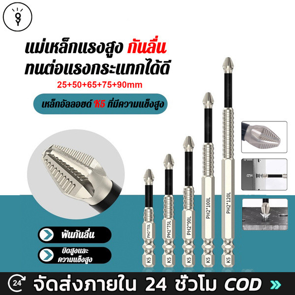 5 ชิ้น ชิ้นหัวชุดแม่เหล็ก, ความแข็งสูง Anti-slip Cross Head Bit, ทนต่อแรงกระแทก WaterProof K5 Non-slip ไขควงไฟฟ้