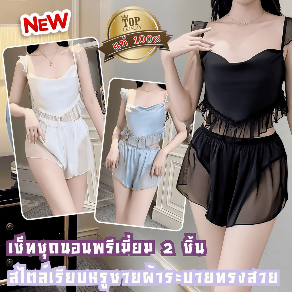 BIG SEXY ชุดนอนซาติน ชุดเซ็ทผู้หญิง ชุดผู้หญิงเซ็กซี่ 💥 M-5XL | 40-100กก. ผ้าเกรดดี สไตล์ลูกคุณ แอบแ