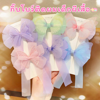 กิ๊บโบว์เด็ก ผีเสื้อ ออกงาน กิ๊บติดผมเจ้าหญิง