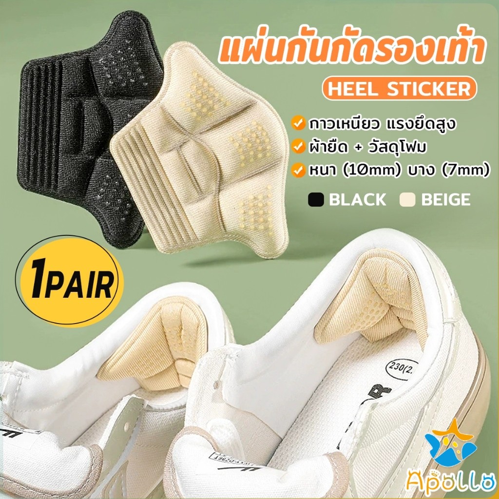 Apollo 1คู่ แผ่นรองส้นรองเท้าสำหรับวิ่งกีฬา แผ่นฟองน้ำหนา ตัวป้องกันปรับขนาดได้ แผ่นรองส้นเท้า Heel Insoles