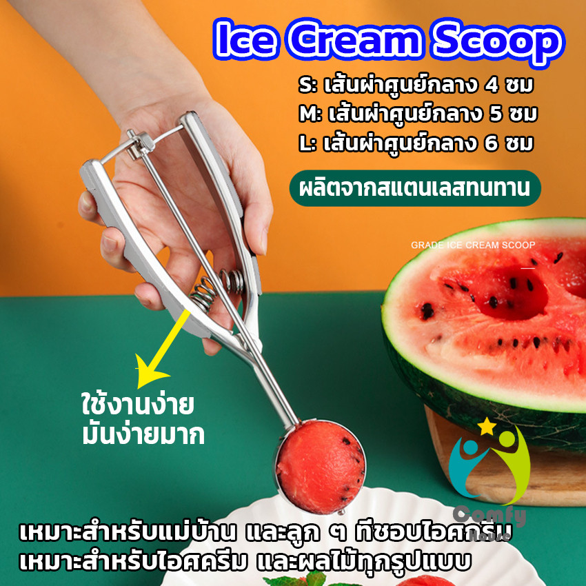 Comfy ช้อนตักไอติม Premium สแตนเลสเกรดอาหาร ใช้ง่าย เก็บรักษาง่าย Ice Cream Scoop