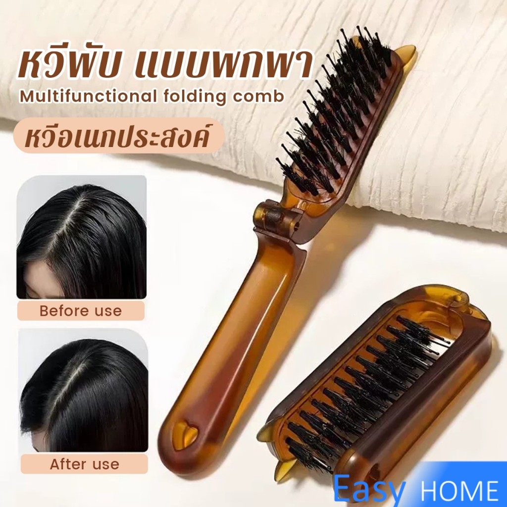 หวีพับ แบบพกพาเดินทาง ใช้ได้ทั้ง ผมตรง ผมหยิก หวีอเนกประสงค์ หวีขนาดเล็ก Folding comb