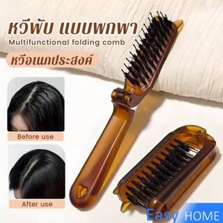 หวีพับ แบบพกพาเดินทาง ใช้ได้ทั้ง ผมตรง ผมหยิก หวีอเนกประสงค์…