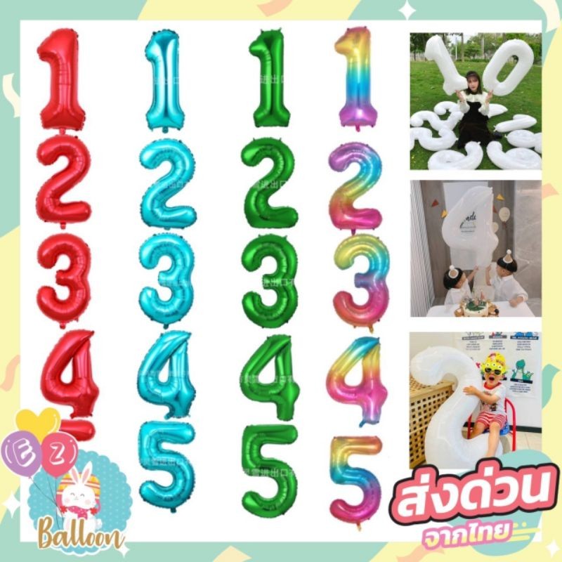 (ร้านไทย) เลข32นิ้ว ลูกโป่งฟอยล์ ตัวเลข ลูกโป่งเลข สำหรับตกแต่งวันเกิด