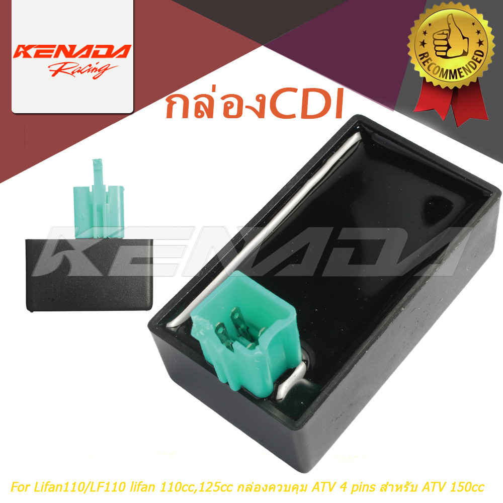 "กล่องแต่ง (4 พิน) CDI For Lifan110/LF110 lifan 110cc,125cc กล่องควบคุม ATV 4 pins สำหรับ ATV 150cc 