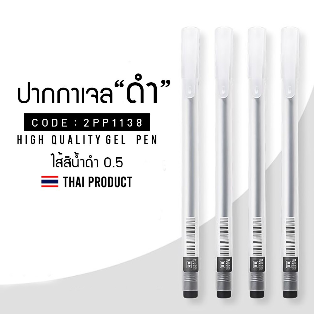 🔥1 บาท🔥ปากกาเจลดำ⚫ด้ามขุ่น ขนาด 0.5 ปากกาสไตล์MUJI หมึกเยอะ !!✔️พร้อมส่ง เครื่องเขียน ของแจกเด็ก