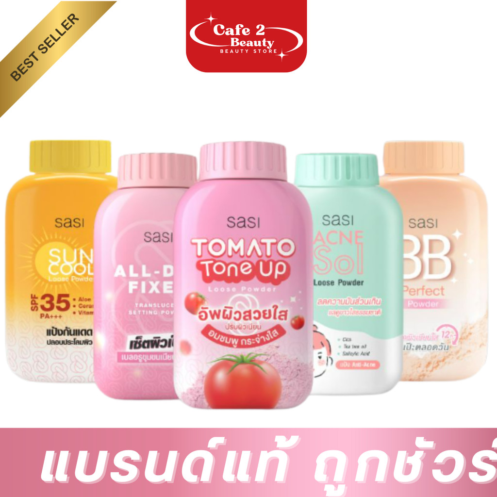 แป้งฝุ่นศศิ ครบสี SASI Acne Sol Loose Powder 50g แป้งฝุ่น ศศิ SASI