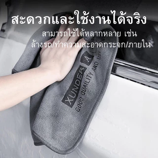 ร้านคนไทย! ผ้าไมโครไฟเบอร์ ผ้าเช็ดรถ ผ้าขนหนูหนังนิ่ม หนา นุ่ม ดูดซับได้ดี เช็ดรถ บ้านๆ