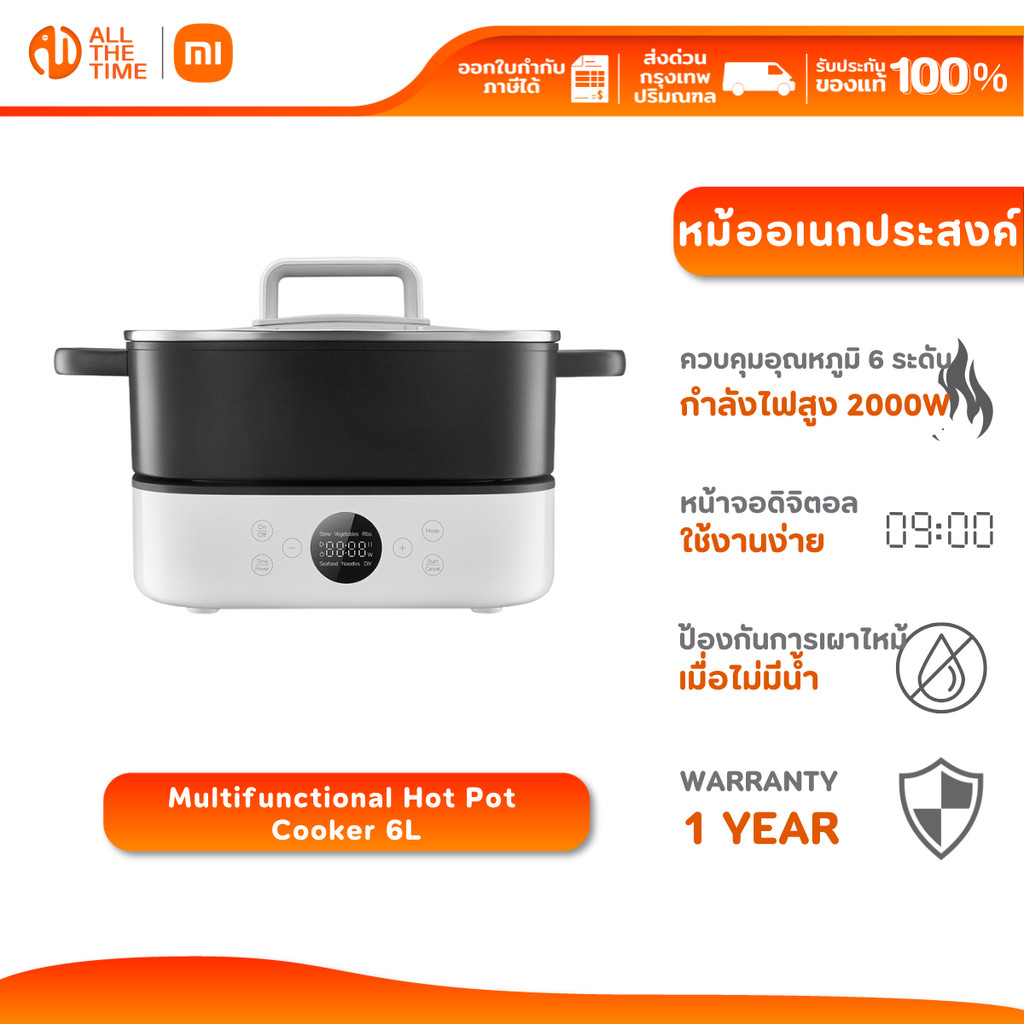 Xiaomi Multifunctional Hot Pot Cooker 6L หม้อไฟฟ้า หม้อชาบู ซุป ตุ๋น กำลังไฟ 2000W ปรับไฟได้ 6 ระดับ