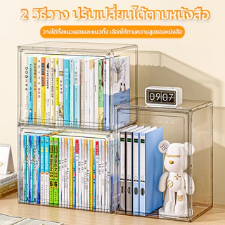 กล่องใส่หนังสือ กล่องเก็บหนังสือ ตู้หนังสือป้องกันฝุ่นแบบใสสำหรับตั้งบนโต๊ะ กันฝุ่น มีซ้อนได้ กล่องอะคริลิคใส