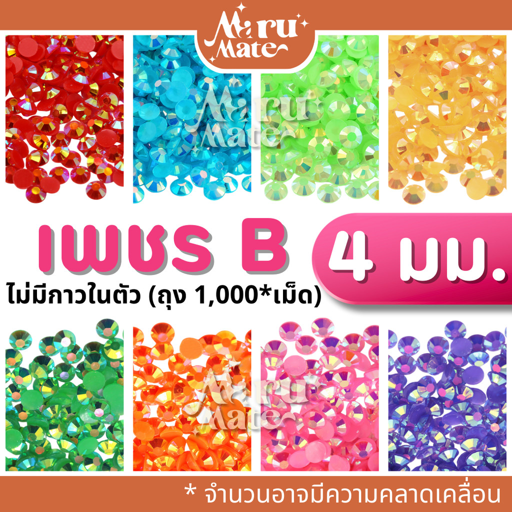 เพชรตกแต่ง คริสตัล 4 มม.💎(B)สีรุ้ง แคนดี้ AB🌈(1,000 เม็ด) เพชรรุ้ง ติดแก้ว ติดผ้า เพชรกลม เพชรครึ่งซีก พลอยเทียม เพชร...