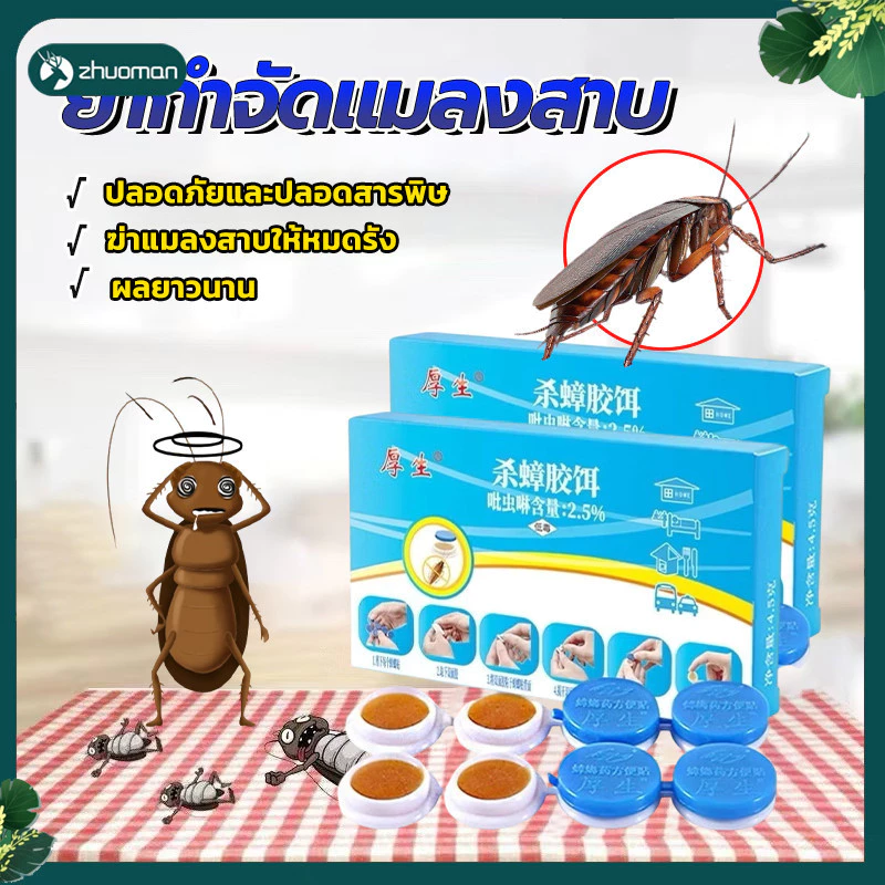 ที่ดักแมลงสาบ ยากำจัดแมลงสาบ ใช้งานได้ยาวนาน ไม่มีกลิ่น ไม่ต้องสัมผัสโดยตรง ไม่ระคายเคืองผิวหนัง ใช้งานง่าย ปลอดภัย thumbnail 10